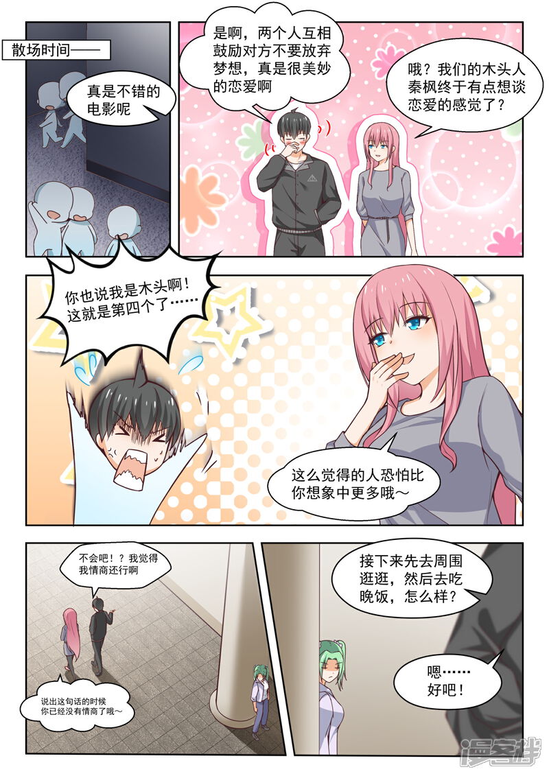 第266话鹬蚌相遇必有一争-女子学院的男生-触岛漫画（第8张）