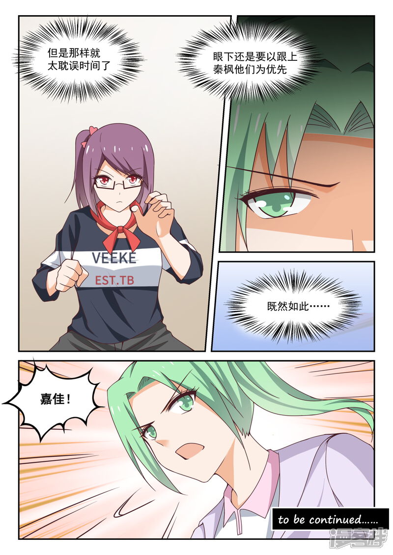 第266话鹬蚌相遇必有一争-女子学院的男生-触岛漫画（第13张）