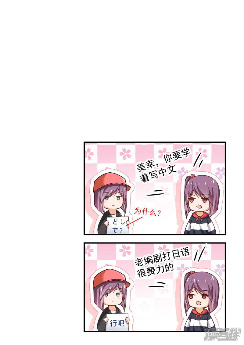 第266话鹬蚌相遇必有一争-女子学院的男生-触岛漫画（第14张）