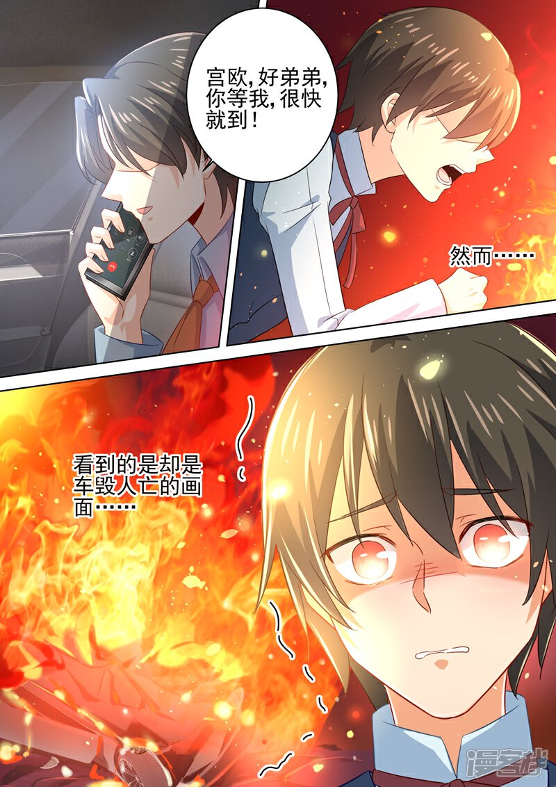 【我的男人是个偏执狂】漫画-（第183话 宫欧的心乱了）章节漫画下拉式图片-2.jpg