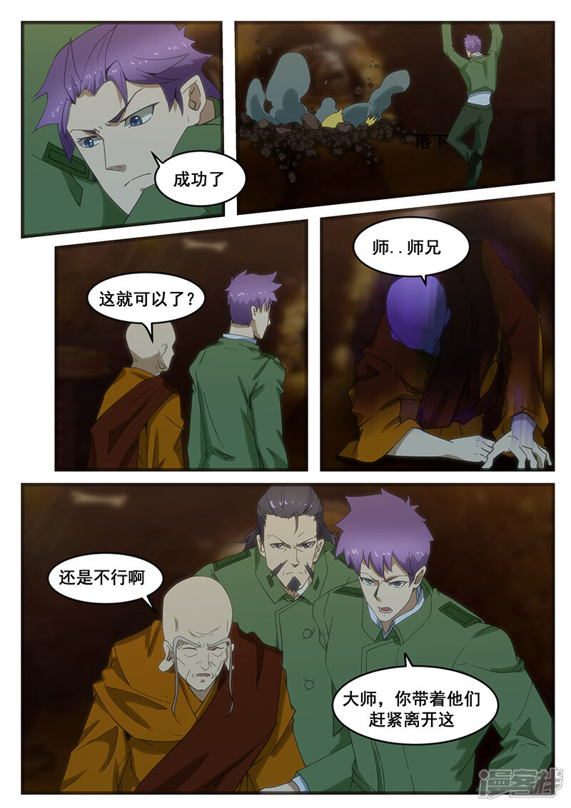 第281话-最强神眼-有鹿文化（第4张）