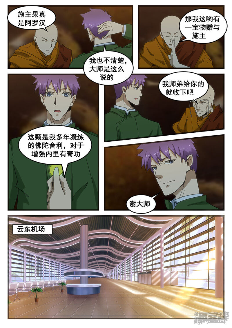 第281话-最强神眼-有鹿文化（第6张）