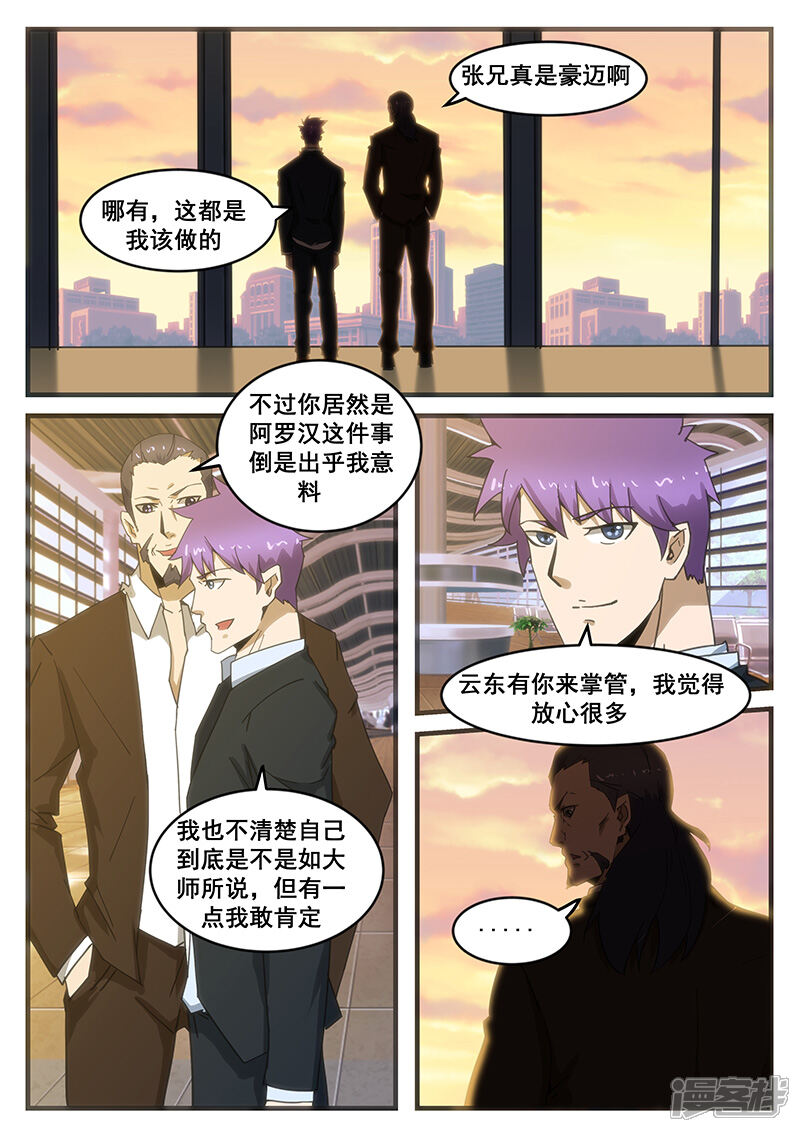 第281话-最强神眼-有鹿文化（第7张）
