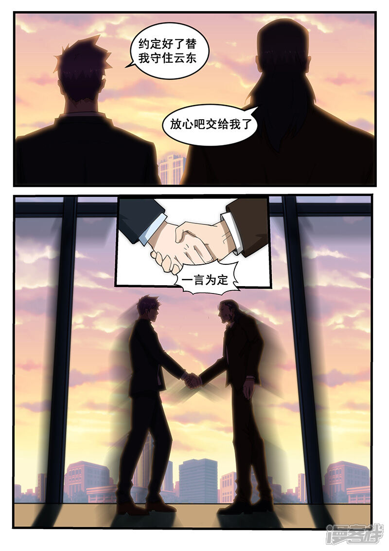 第281话-最强神眼-有鹿文化（第8张）