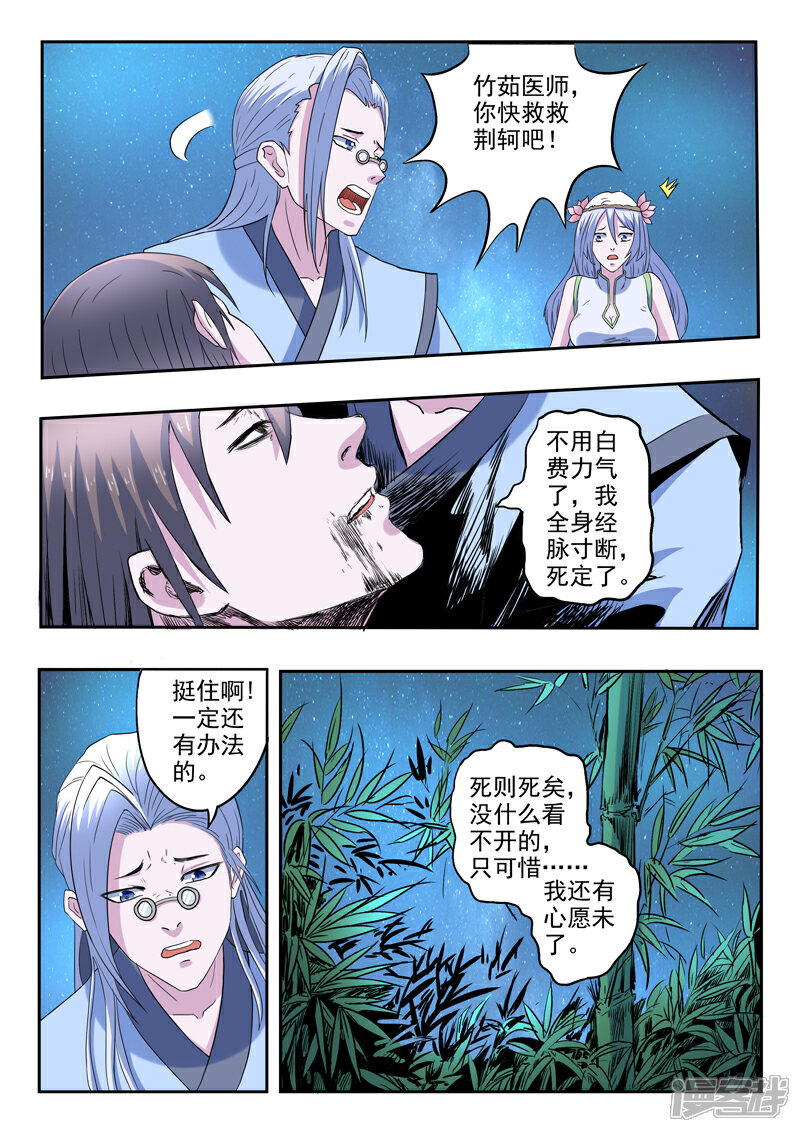 【神武之灵】漫画-（第173话 荆轲死了）章节漫画下拉式图片-第6张图片