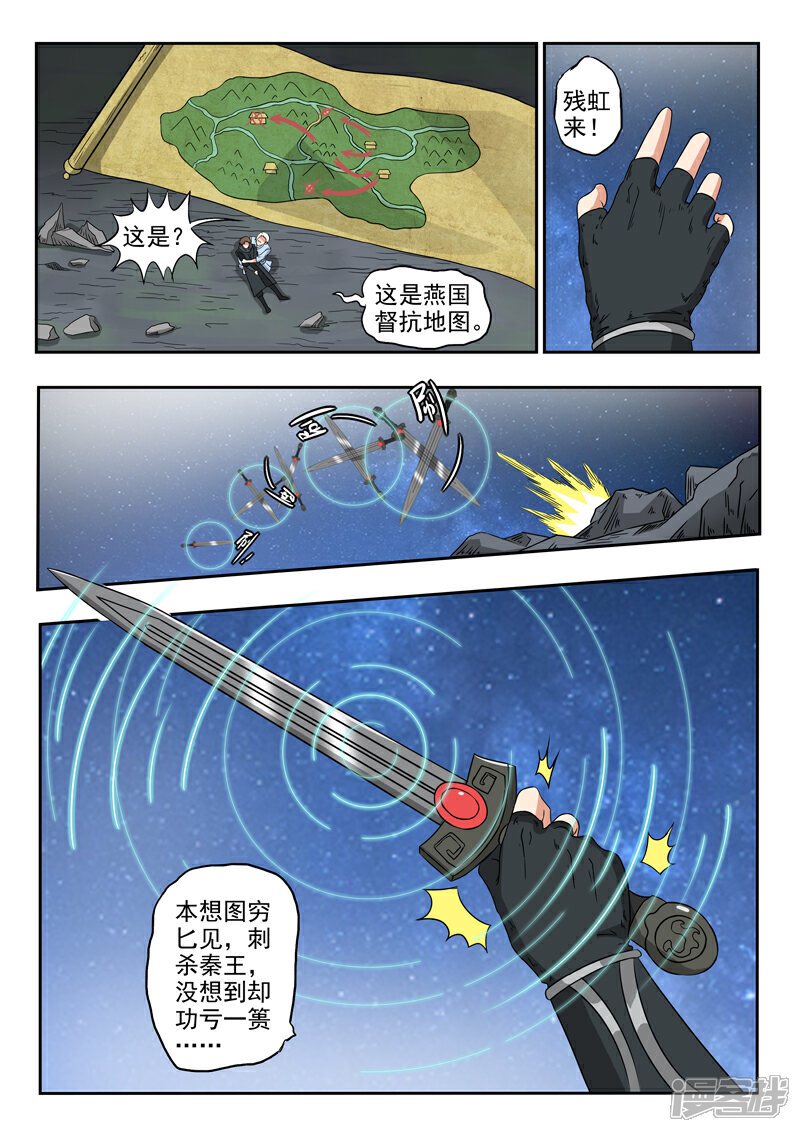 【神武之灵】漫画-（第173话 荆轲死了）章节漫画下拉式图片-第8张图片
