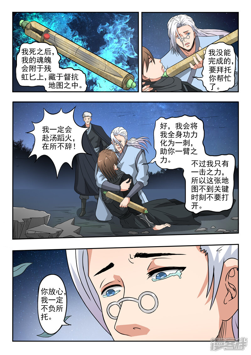 【神武之灵】漫画-（第173话 荆轲死了）章节漫画下拉式图片-第10张图片