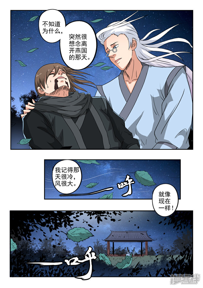 【神武之灵】漫画-（第173话 荆轲死了）章节漫画下拉式图片-第12张图片
