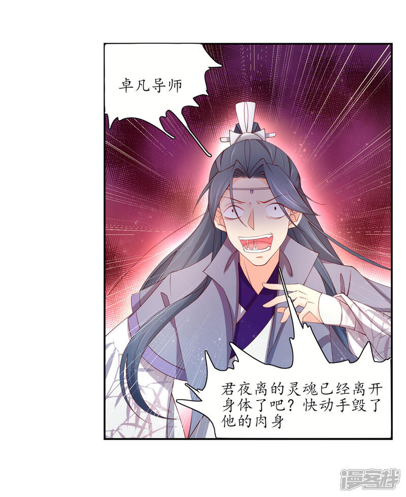 【王妃的婚后指南】漫画-（第202话 紫薇星辰剑阵）章节漫画下拉式图片-4.jpg