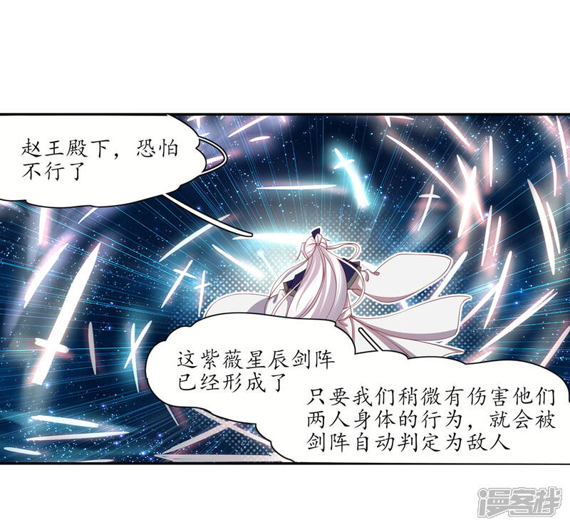 第202话紫薇星辰剑阵-王妃的婚后指南-昆吾文化（第5张）