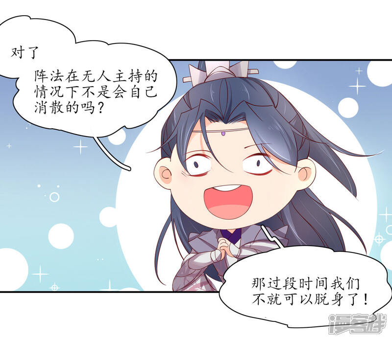 【王妃的婚后指南】漫画-（第202话 紫薇星辰剑阵）章节漫画下拉式图片-12.jpg