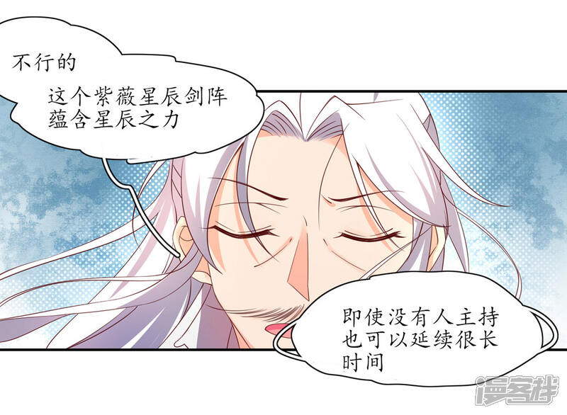 【王妃的婚后指南】漫画-（第202话 紫薇星辰剑阵）章节漫画下拉式图片-13.jpg