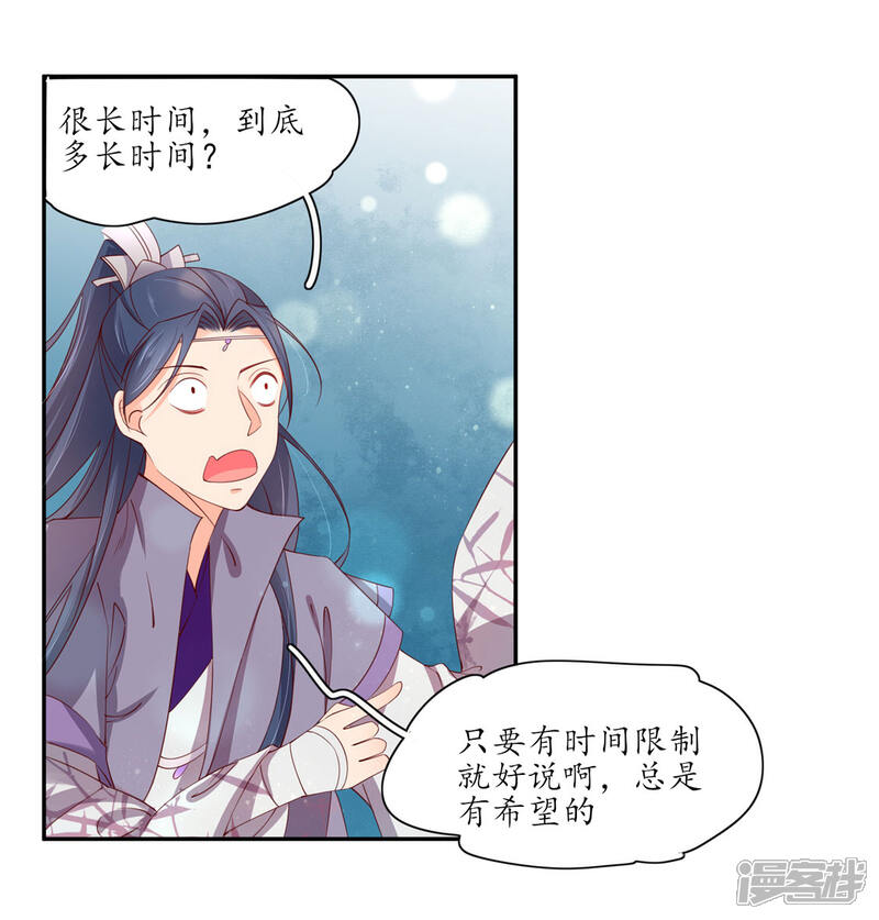 【王妃的婚后指南】漫画-（第202话 紫薇星辰剑阵）章节漫画下拉式图片-14.jpg