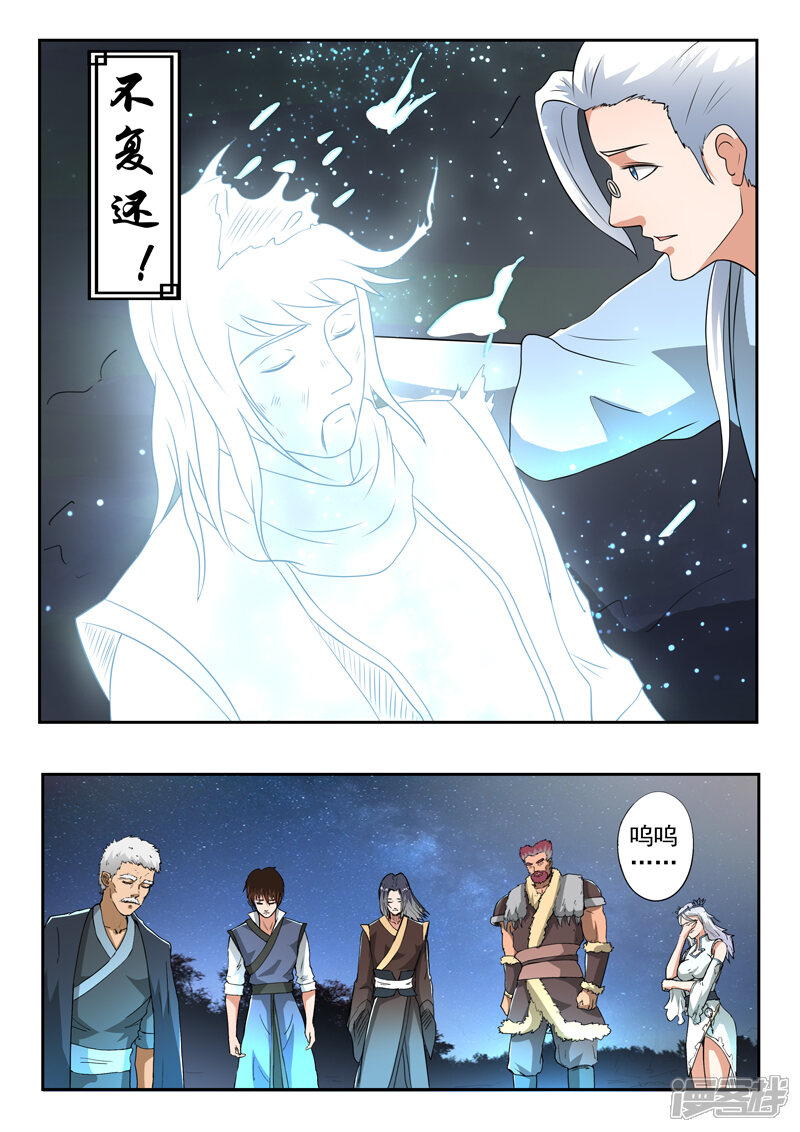 【神武之灵】漫画-（第174话 始皇血脉到底是谁？）章节漫画下拉式图片-第3张图片