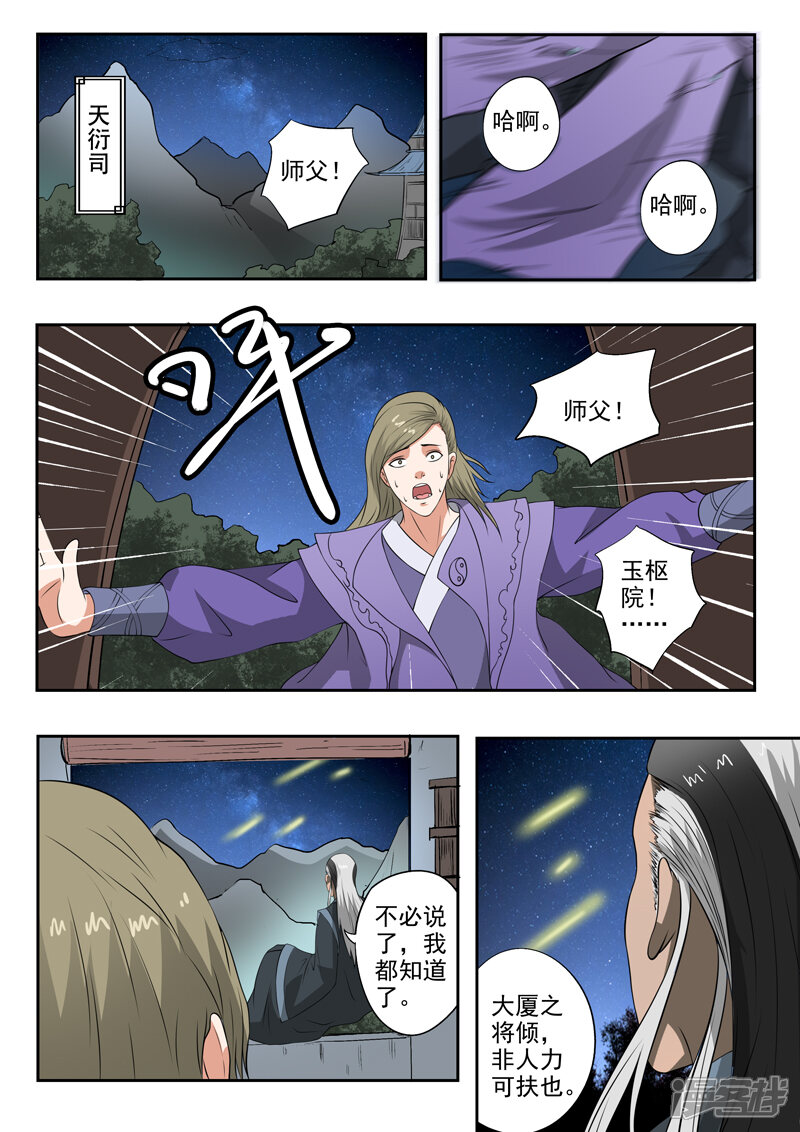 【神武之灵】漫画-（第174话 始皇血脉到底是谁？）章节漫画下拉式图片-第8张图片
