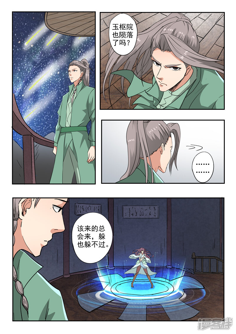 【神武之灵】漫画-（第174话 始皇血脉到底是谁？）章节漫画下拉式图片-第13张图片