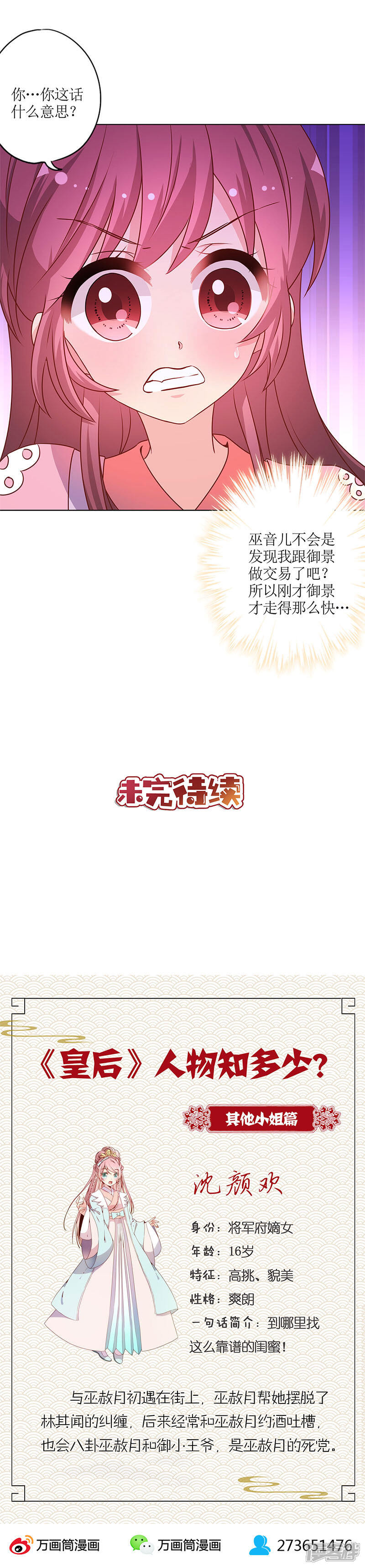 【皇后娘娘的五毛特效】漫画-（第160话）章节漫画下拉式图片-13.jpg