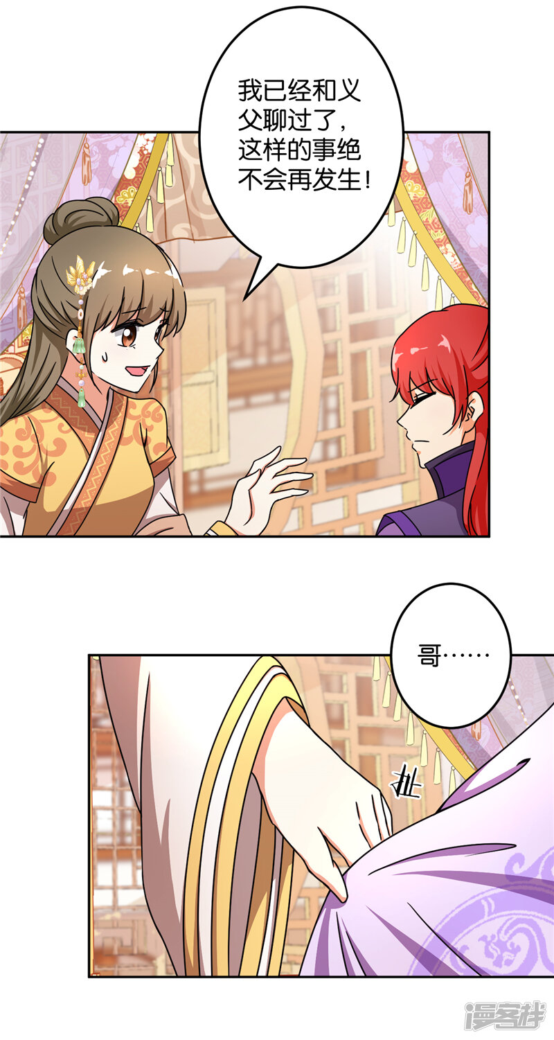 第463话-王爷你好贱-追梦动漫（第14张）
