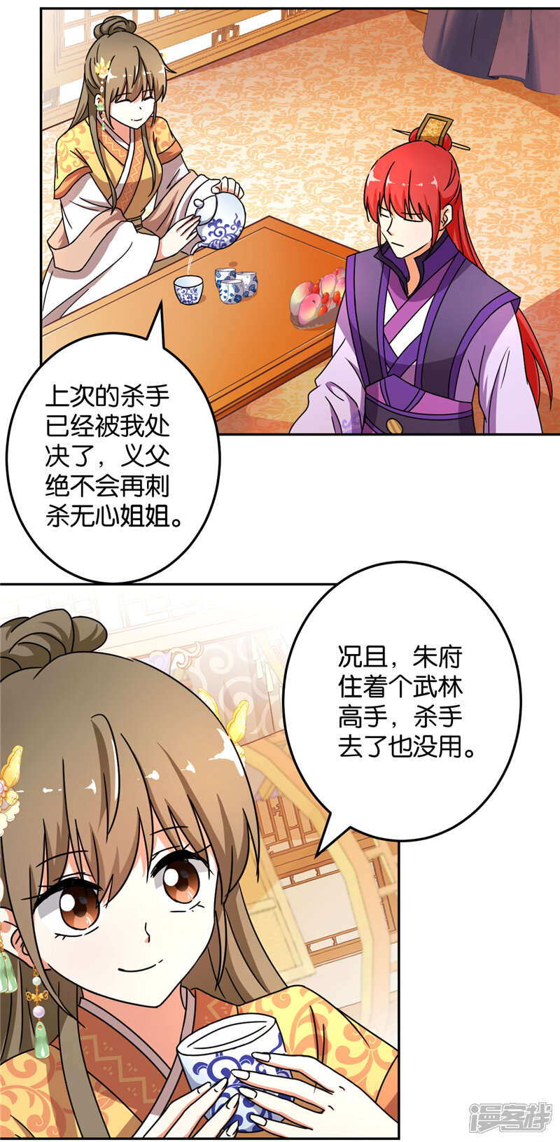 第463话-王爷你好贱-追梦动漫（第20张）