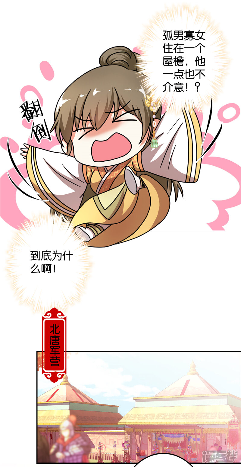 第463话-王爷你好贱-追梦动漫（第23张）