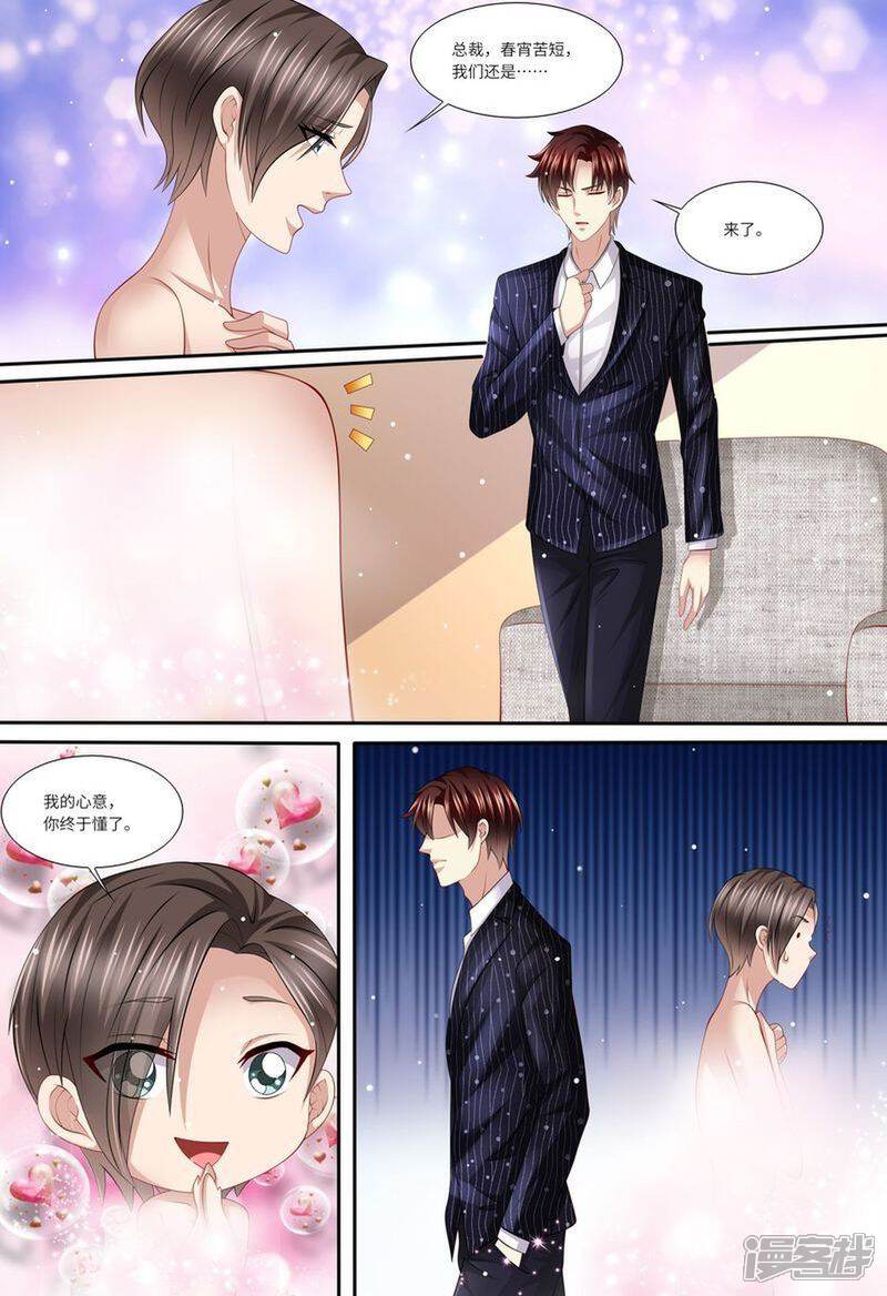 第141话有关系-天价豪门:夫人又跑了-畅文文化（第3张）