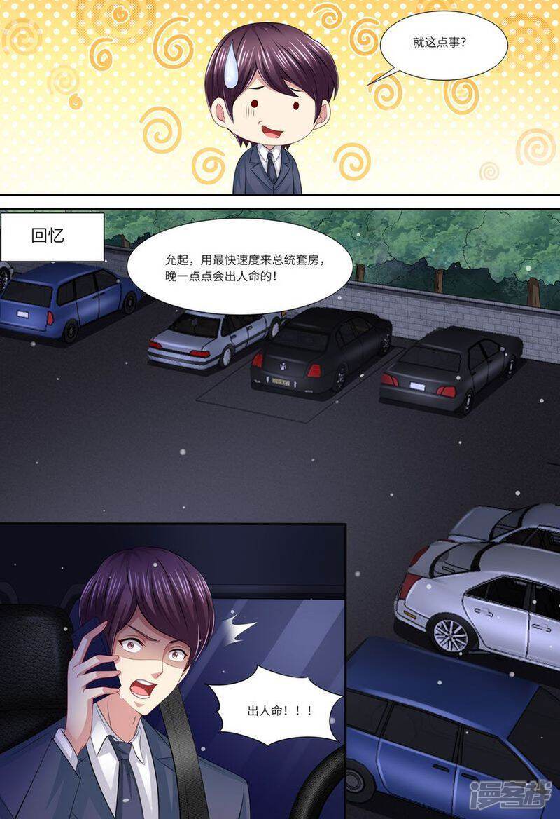 第141话有关系-天价豪门:夫人又跑了-畅文文化（第5张）