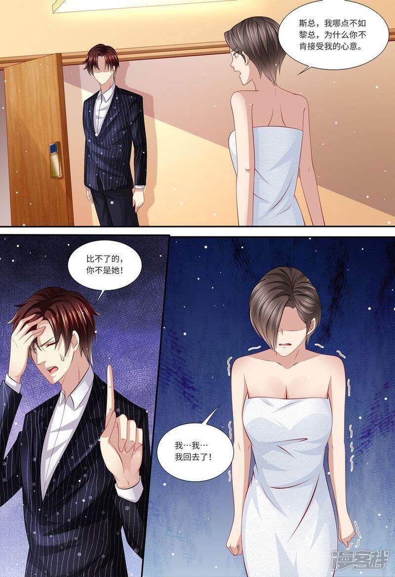 第141话有关系-天价豪门:夫人又跑了-畅文文化（第6张）