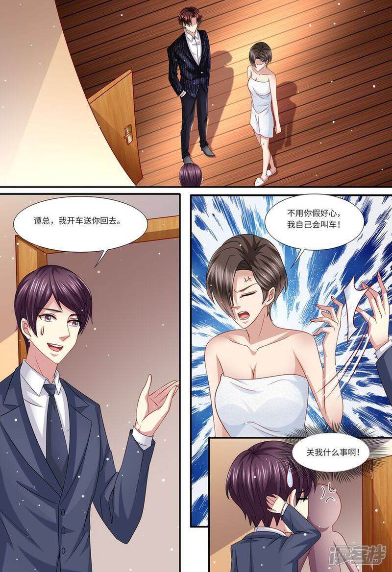 第141话有关系-天价豪门:夫人又跑了-畅文文化（第7张）