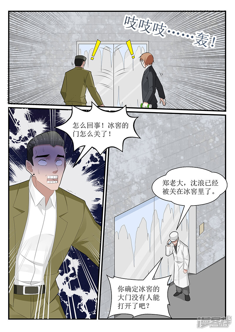 【我的绝色总裁未婚妻】漫画-（第173话）章节漫画下拉式图片-6.jpg