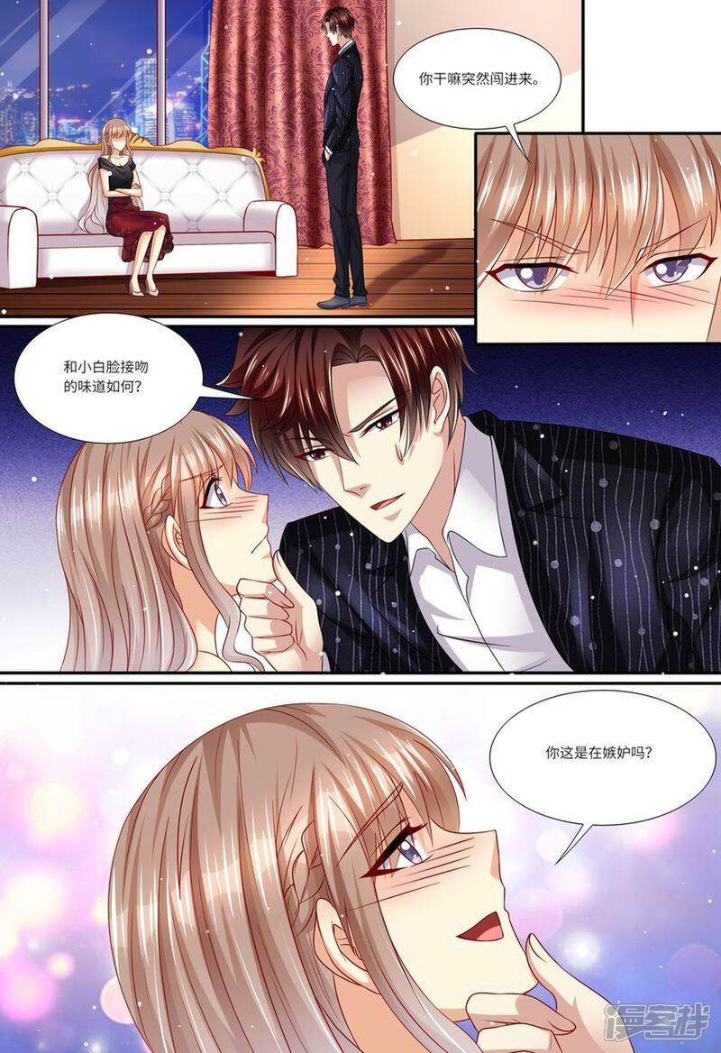 第141话有关系-天价豪门:夫人又跑了-畅文文化（第11张）