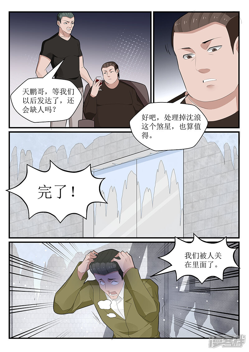 【我的绝色总裁未婚妻】漫画-（第173话）章节漫画下拉式图片-8.jpg