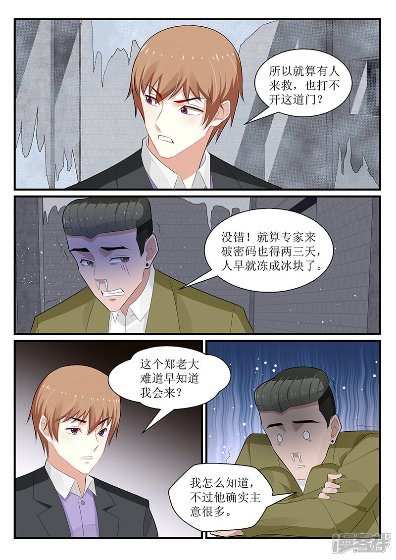 【我的绝色总裁未婚妻】漫画-（第173话）章节漫画下拉式图片-12.jpg