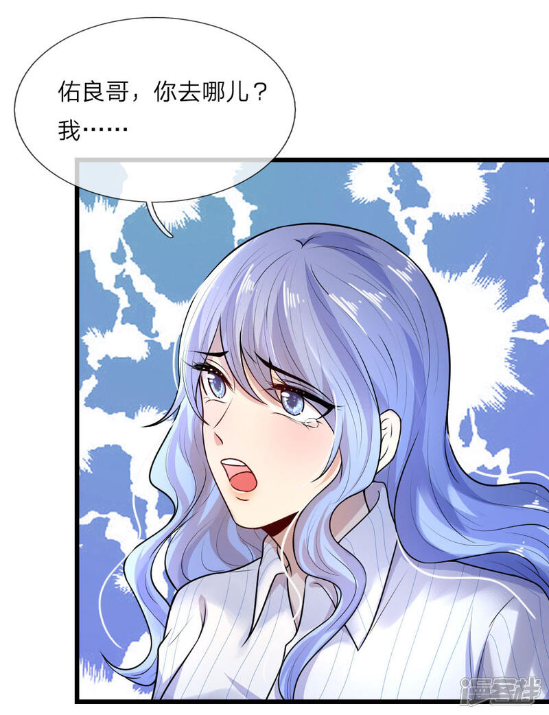 【乱世帅府：听说司佑良爱我很多年】漫画-（第29话 曾闻斯人若彩虹）章节漫画下拉式图片-7.jpg