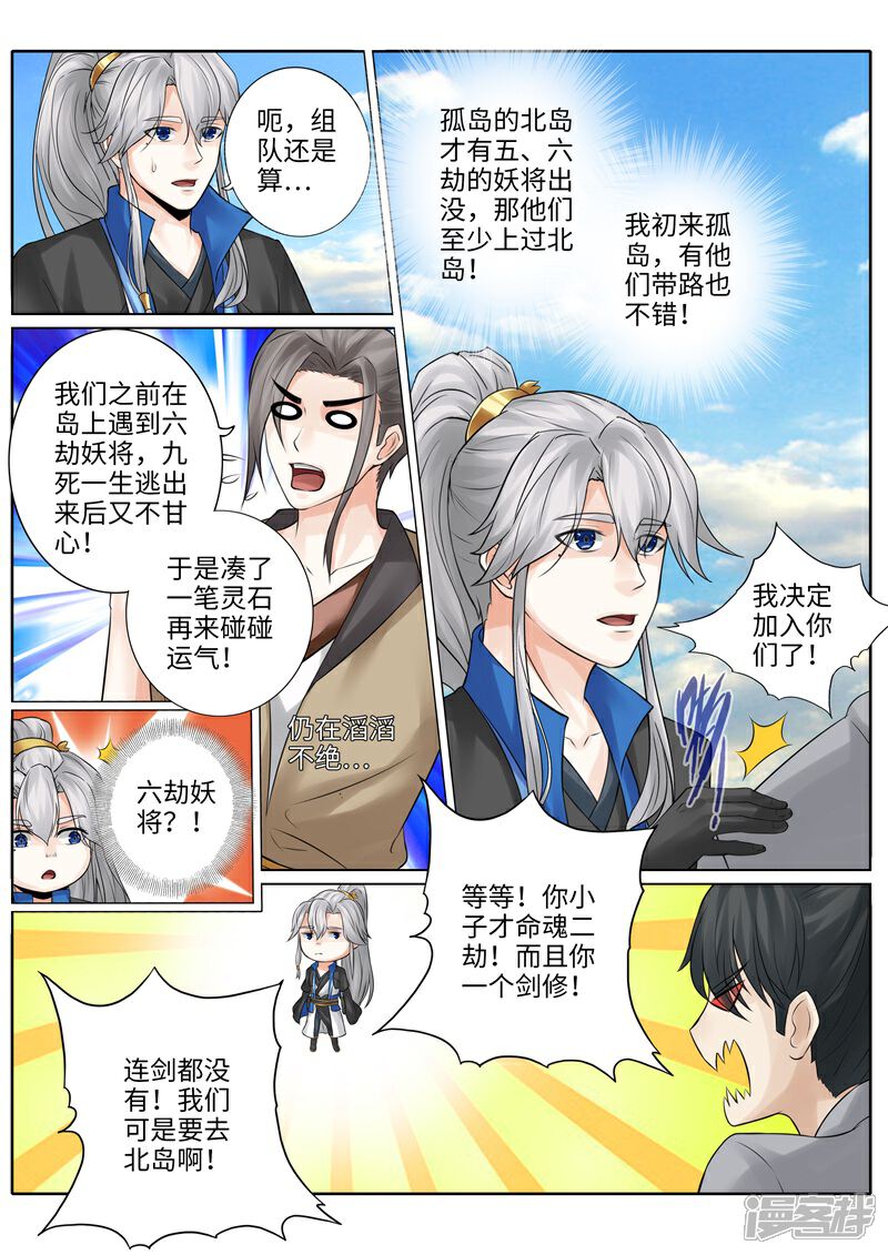 【诸天纪】漫画-（第226话）章节漫画下拉式图片-1.jpg