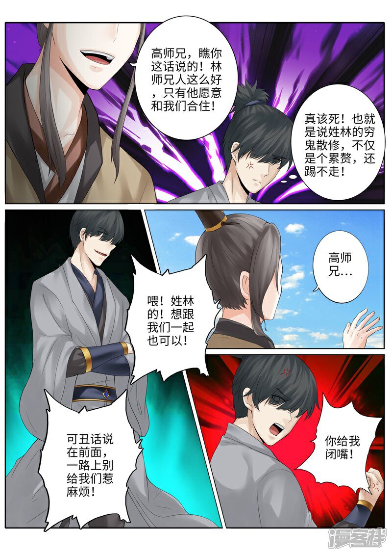 【诸天纪】漫画-（第226话）章节漫画下拉式图片-2.jpg