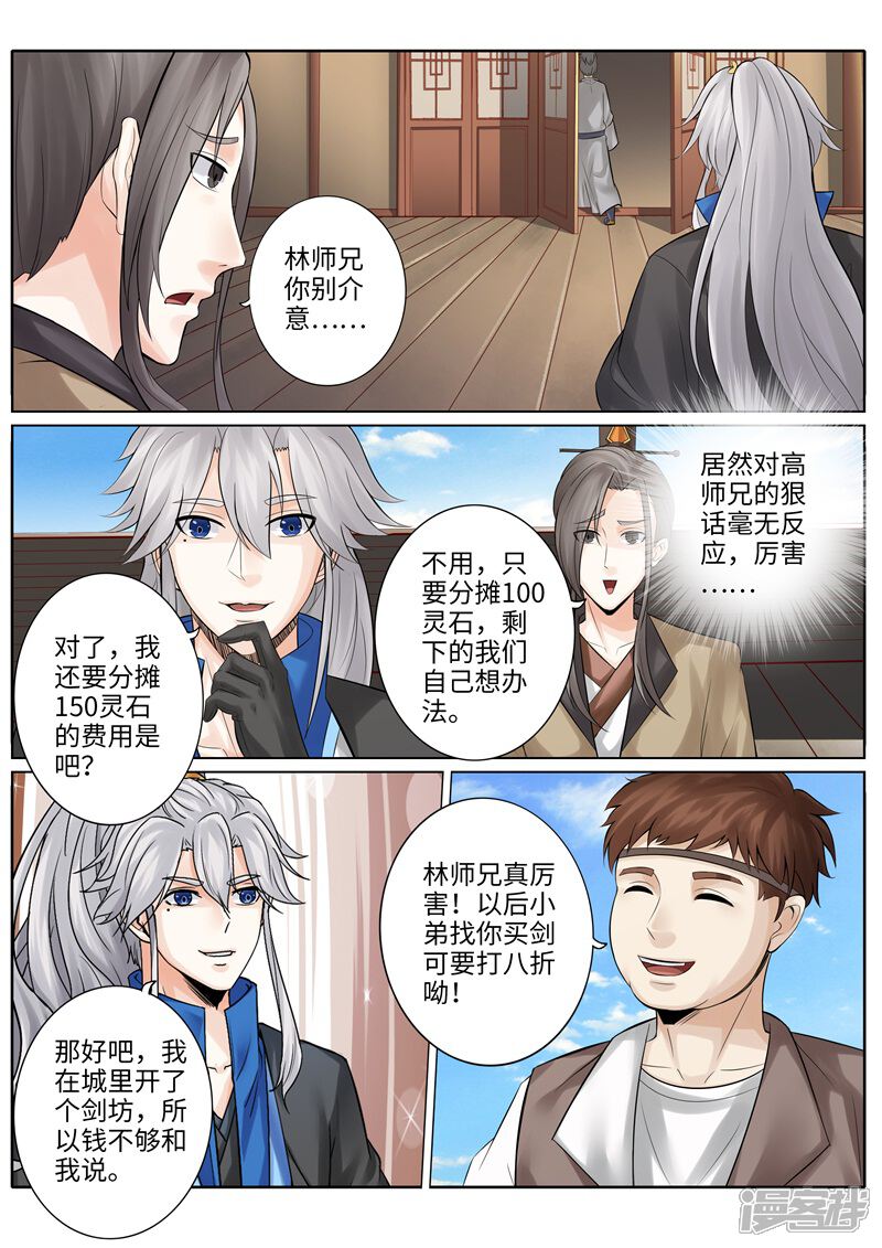 第226话-诸天纪-神居动漫（第3张）