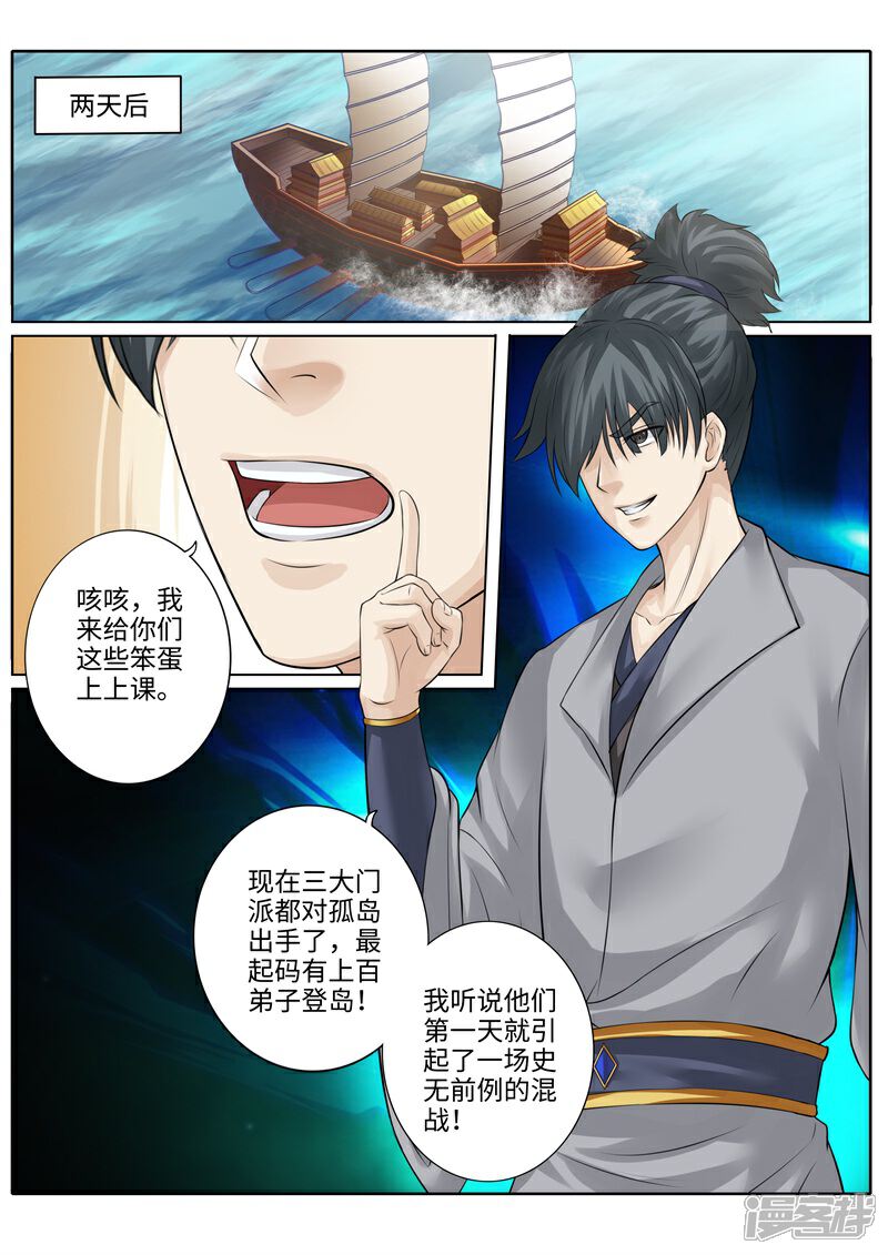 第226话-诸天纪-神居动漫（第4张）