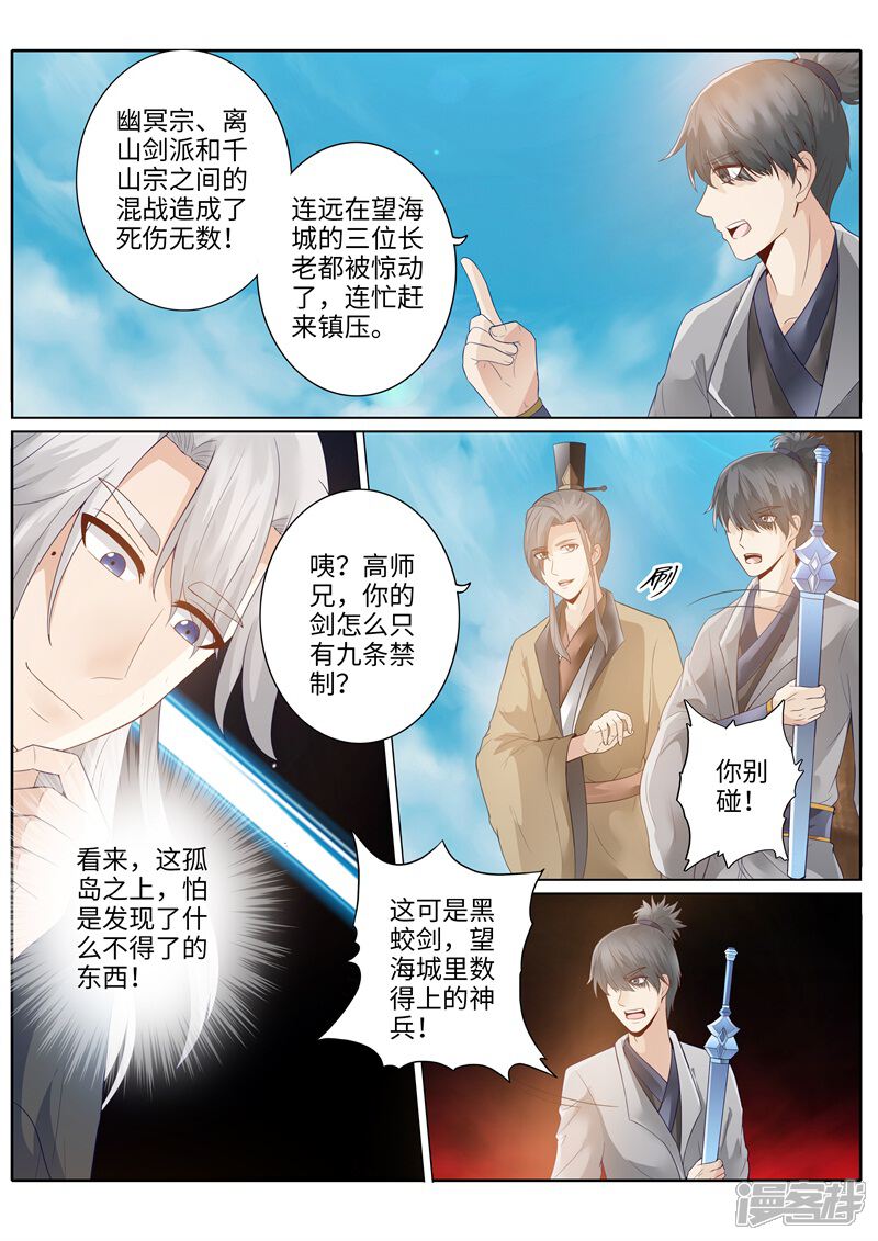 第226话-诸天纪-神居动漫（第5张）