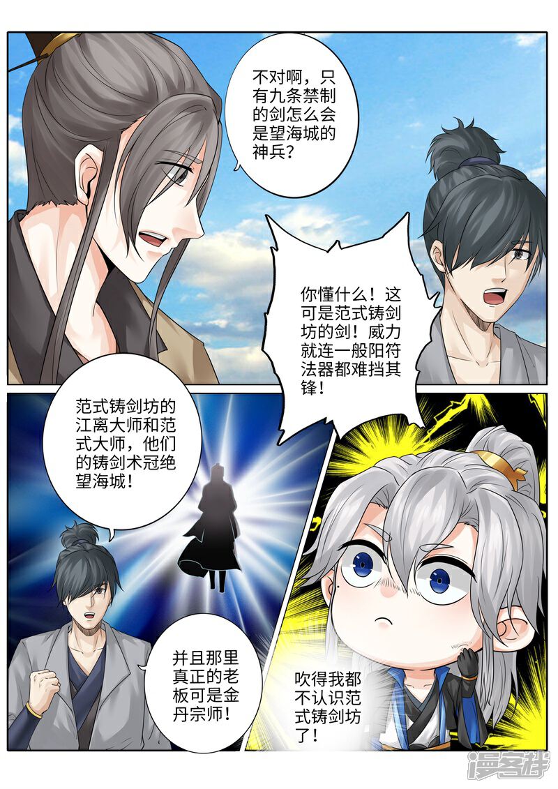 第226话-诸天纪-神居动漫（第6张）