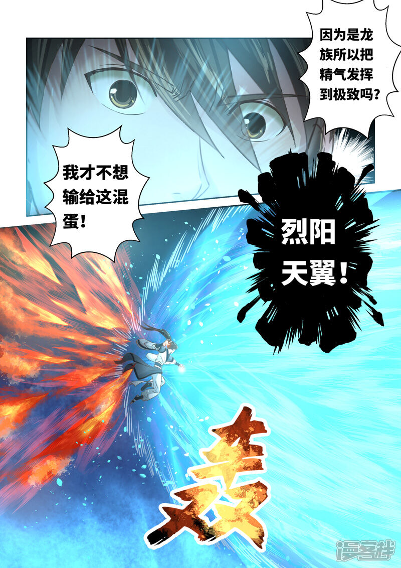 第223话真龙之气4-圣祖-神居动漫（第2张）
