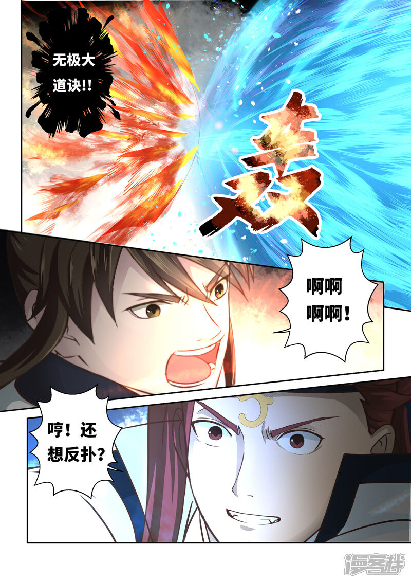 第223话真龙之气4-圣祖-神居动漫（第3张）