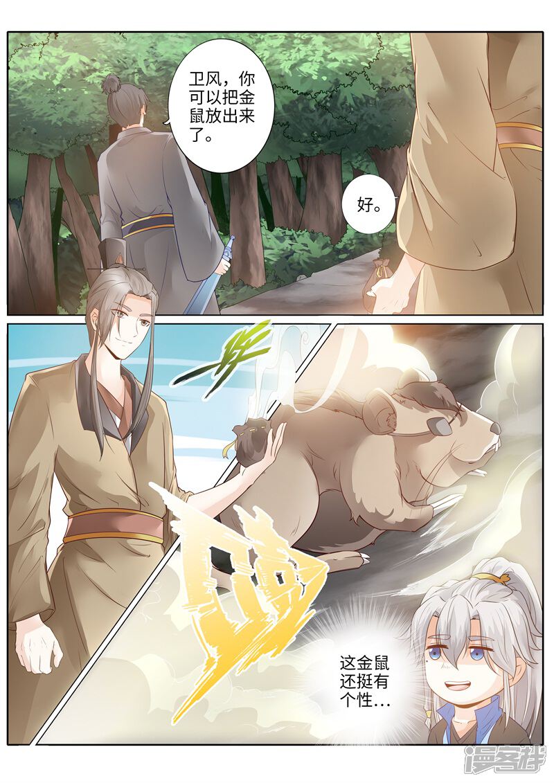 第226话-诸天纪-神居动漫（第8张）