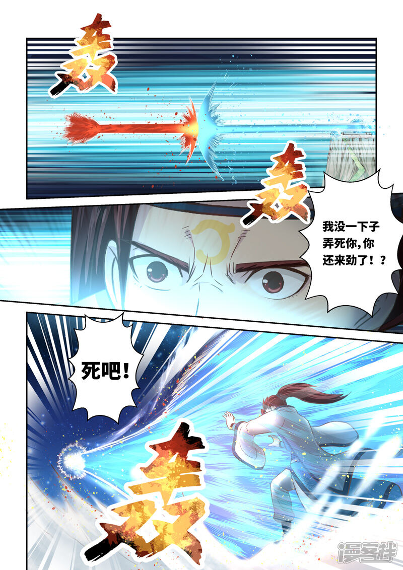 第223话真龙之气4-圣祖-神居动漫（第4张）