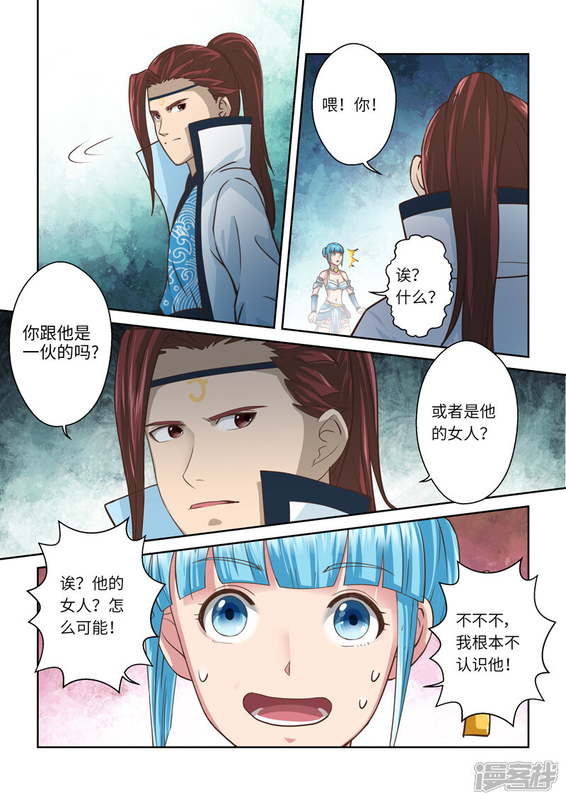 第223话真龙之气4-圣祖-神居动漫（第7张）