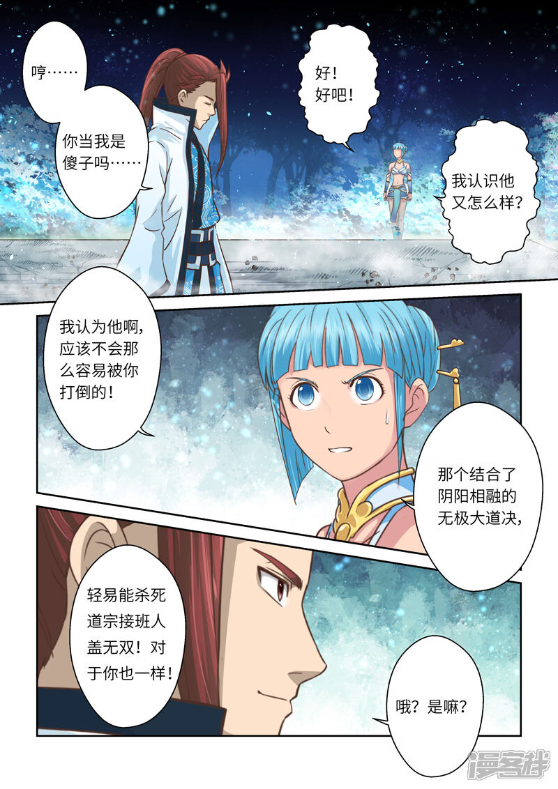 第223话真龙之气4-圣祖-神居动漫（第8张）