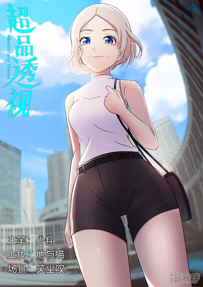 超品透视漫画 第110话 - 漫客栈