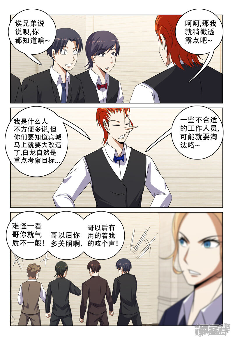 第110话-超品透视-踏雪动漫（第3张）