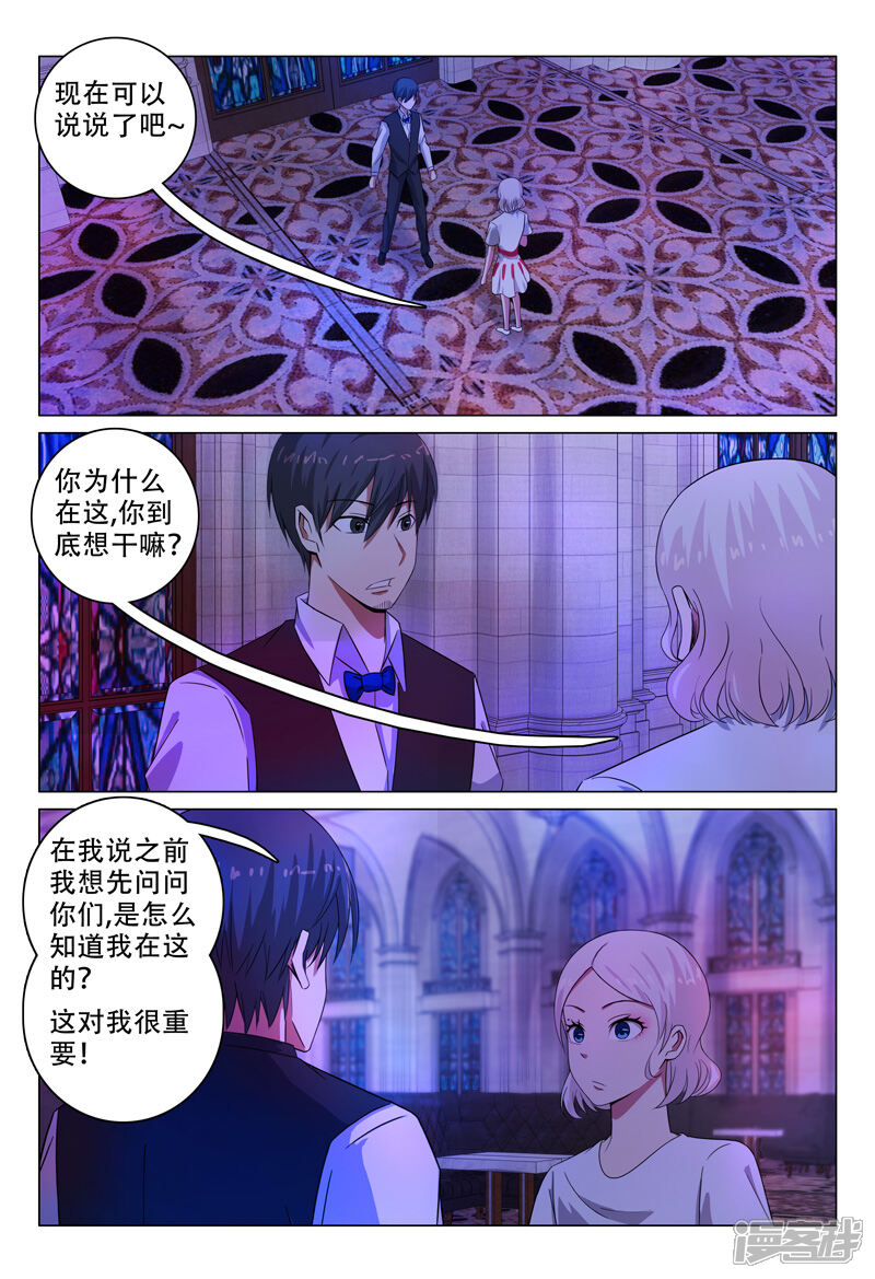 第110话-超品透视-踏雪动漫（第4张）