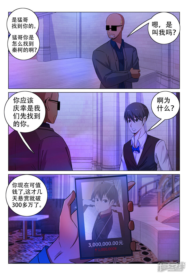 第110话-超品透视-踏雪动漫（第5张）