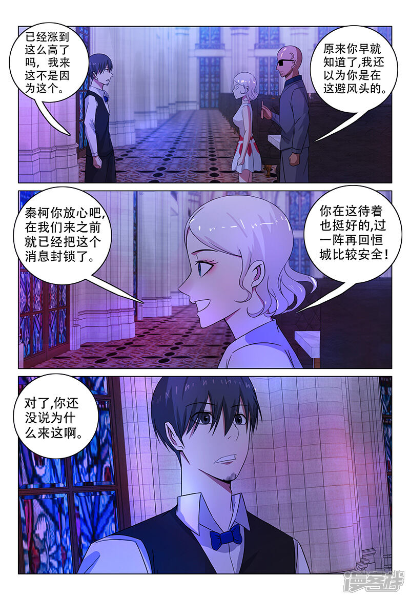 第110话-超品透视-踏雪动漫（第6张）